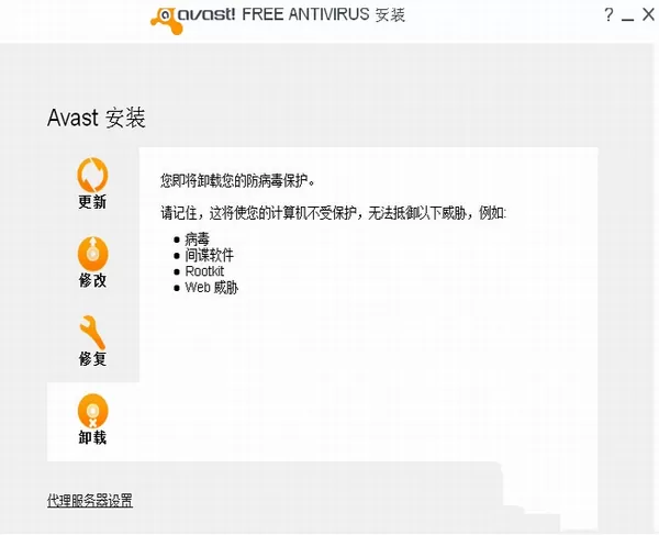 Avast进行卸载的具体操作方法