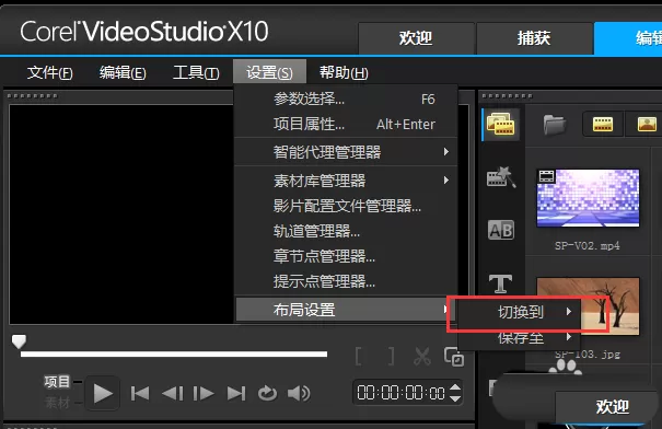 会声会影x9操作界面恢复默认设置的操作教程