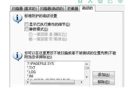 Avast添加信任文件的操作教程