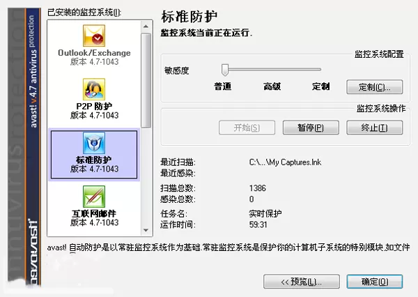 Avast添加信任文件的操作教程