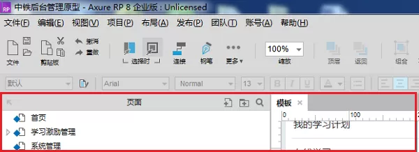 axure获取团队项目的详细操作方法