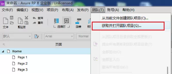 axure获取团队项目的详细操作方法