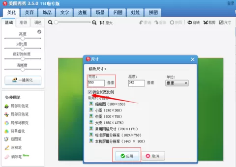 美图秀秀改变图片大小的操作教程