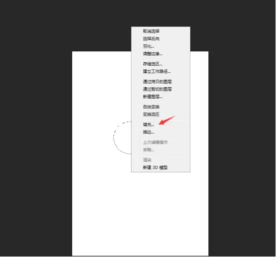 ps为选中区域填充颜色的具体操作步骤