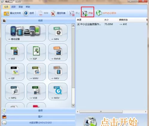 格式工厂将wmv转成mp4的教程
