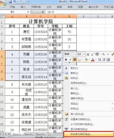 excel单元格进行重命名的详细操作流程