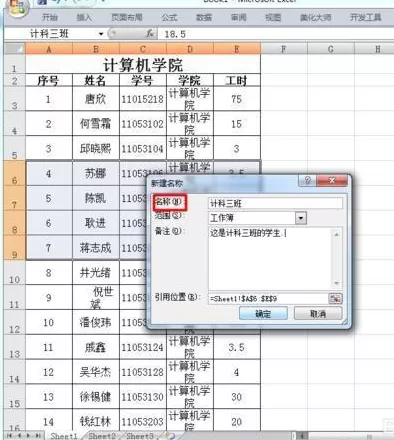 excel单元格进行重命名的详细操作流程