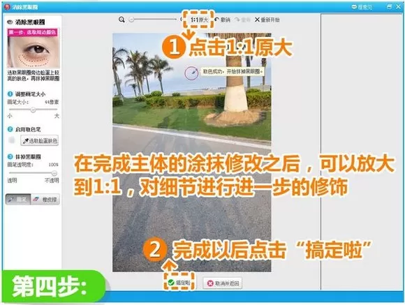 美图秀秀去除照片杂物的详细操作教程