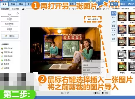 美图秀秀进行拼图的相关操作方法