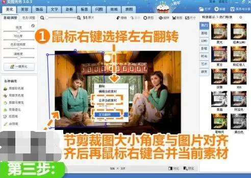美图秀秀进行拼图的相关操作方法
