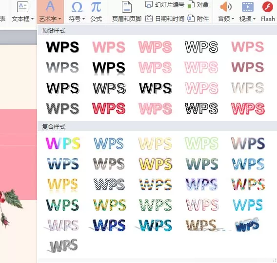 ppt制作一款艺术字的操作教程