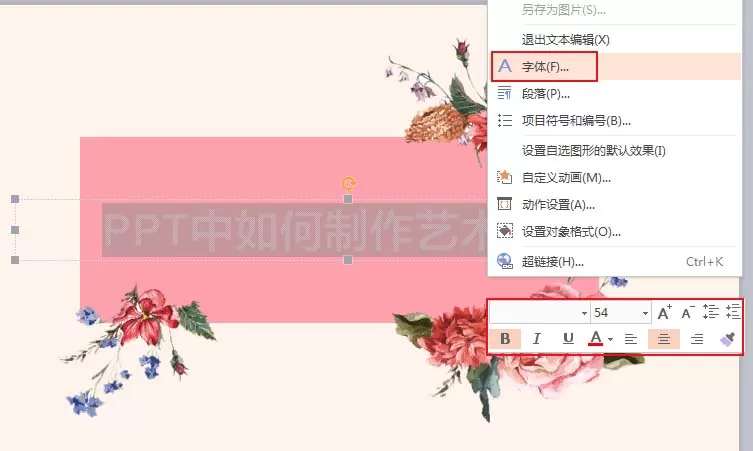 ppt制作一款艺术字的操作教程