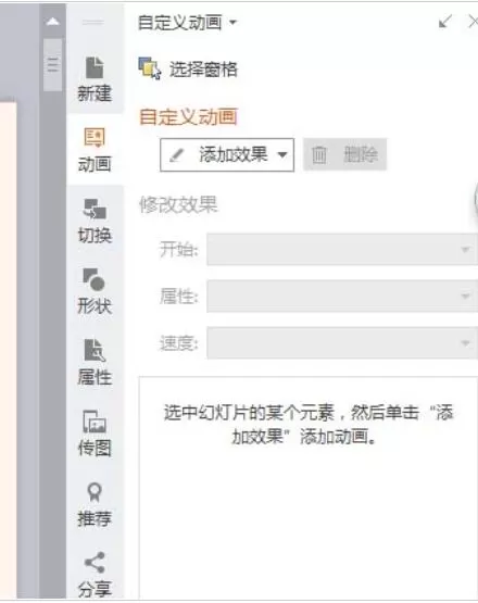 ppt制作一款艺术字的操作教程