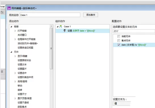 Axure RP 8输入框显示日期的操作方法