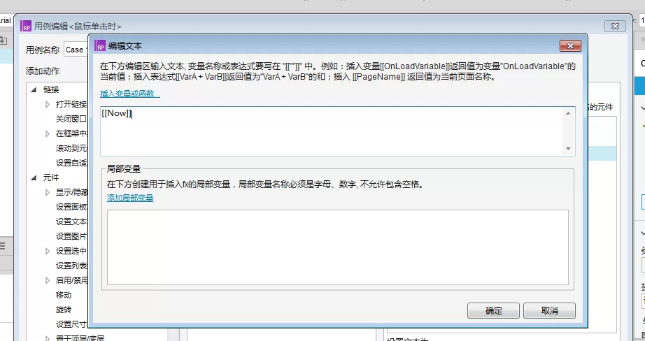 Axure RP 8输入框显示日期的操作方法