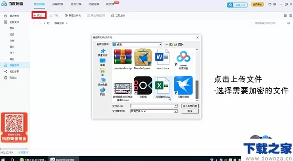 百度网盘隐藏空间功能的使用方法