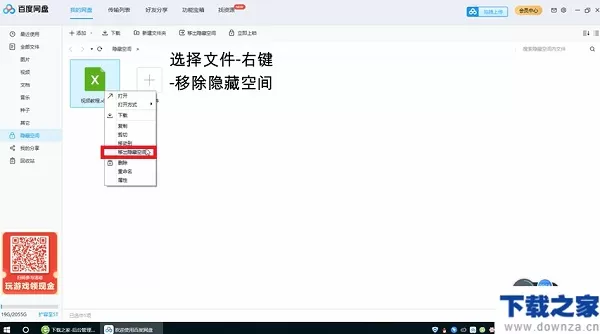 百度网盘隐藏空间功能的使用方法