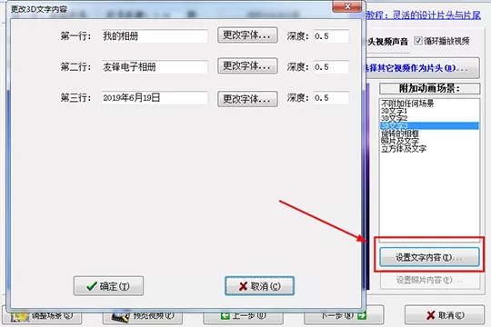 友锋电子相册制作片头的具体操作步骤