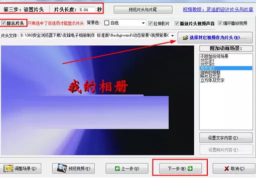友锋电子相册制作片头的具体操作步骤