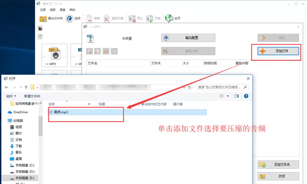 格式工厂压缩音频文件的详细操作