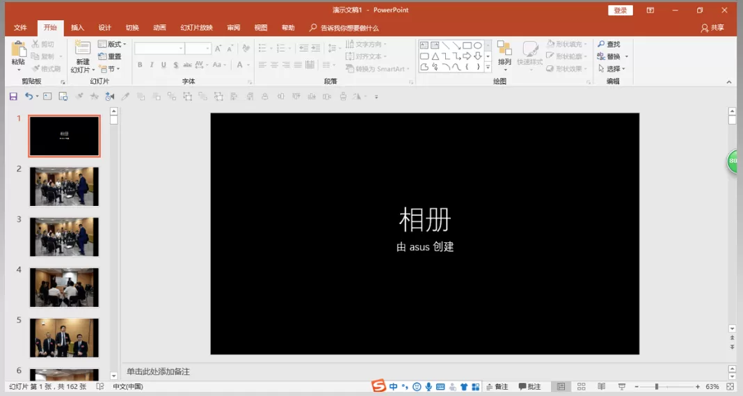 PPT制作电子相册视频的详细操作教程