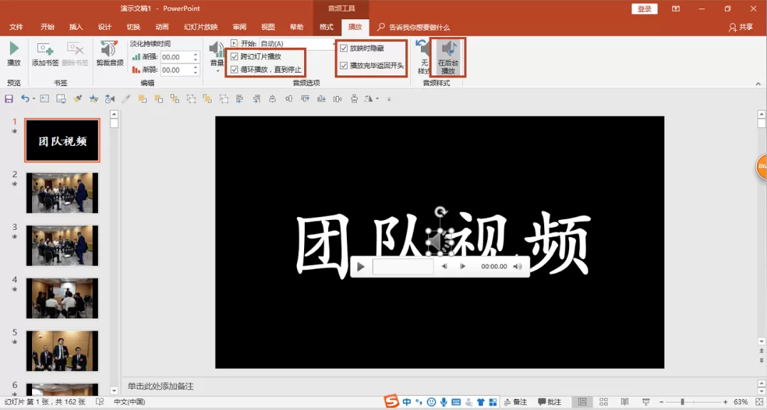 PPT制作电子相册视频的详细操作教程