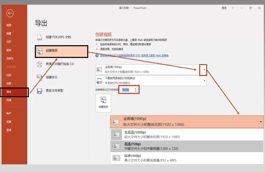 PPT制作电子相册视频的详细操作教程