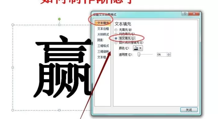 PPT设计渐隐效果艺术字的具体步骤