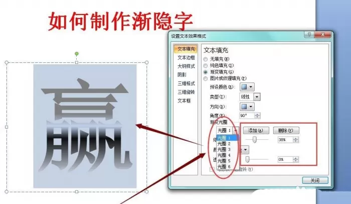 PPT设计渐隐效果艺术字的具体步骤