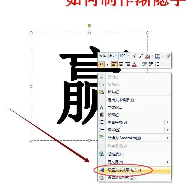 PPT设计渐隐效果艺术字的具体步骤