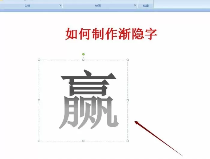 PPT设计渐隐效果艺术字的具体步骤