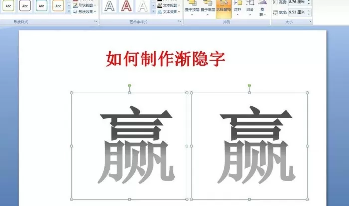 PPT设计渐隐效果艺术字的具体步骤