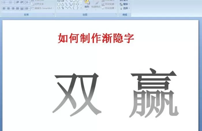 PPT设计渐隐效果艺术字的具体步骤