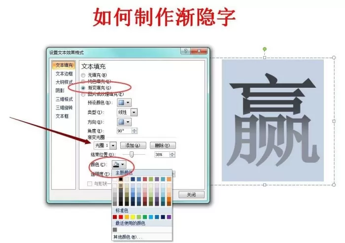 PPT设计渐隐效果艺术字的具体步骤