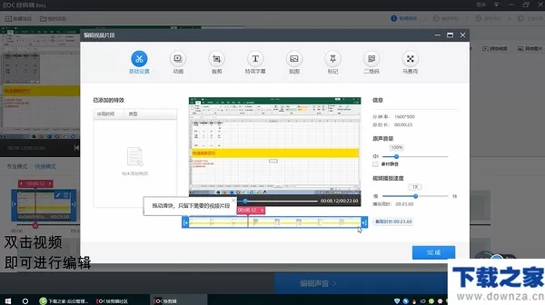 快剪辑视频制作以及取消水印具体教程