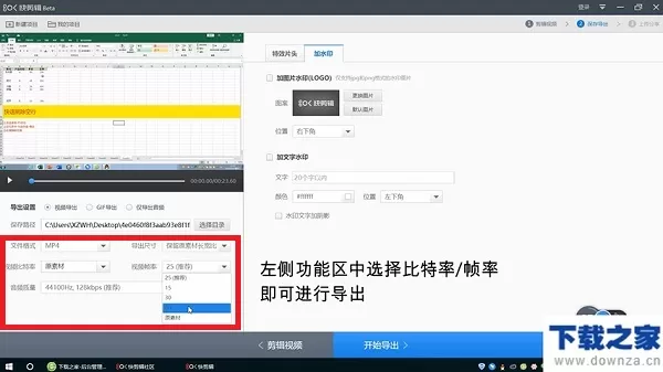 快剪辑视频制作以及取消水印具体教程