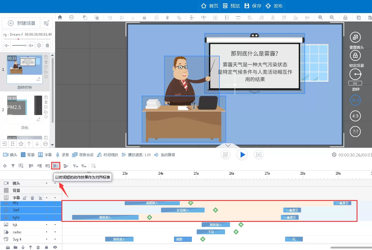 万彩动画大师使用动画对齐的具体操作流程