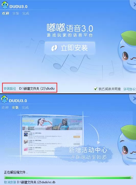 嘟嘟语音安装教程的具体操作