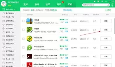 360壁纸电脑版卸载的简单操作