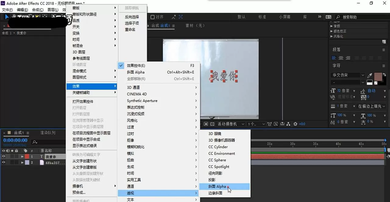 Ae给文字制作倒角效果的相关流程讲述