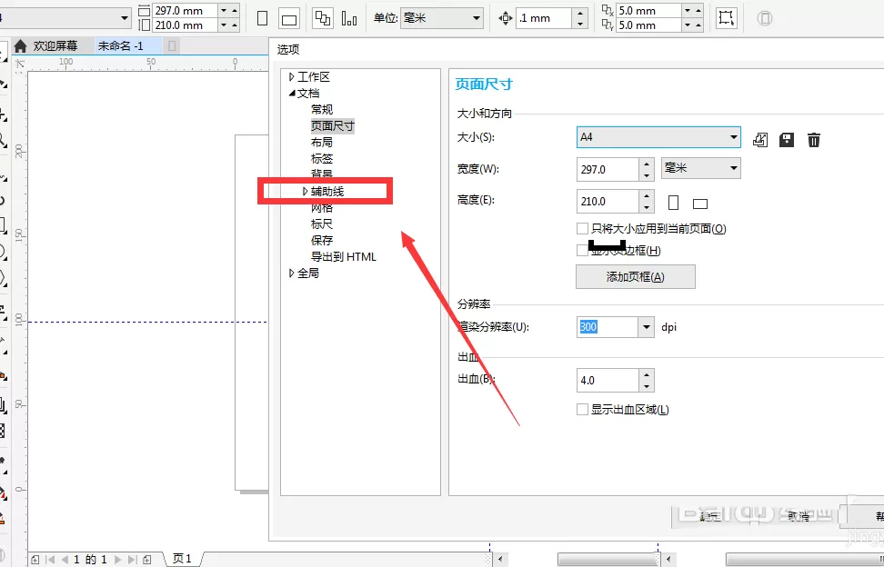 cdr为参考线重新设置颜色的使用操作方法