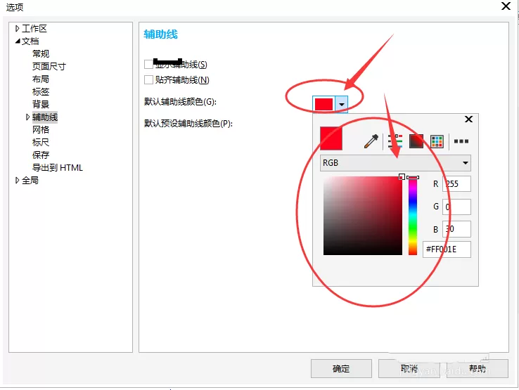 cdr为参考线重新设置颜色的使用操作方法