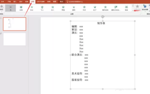 PPT制作电影字幕的操作使用步骤