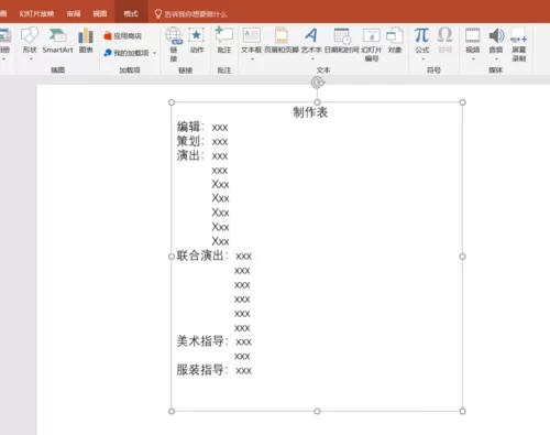 PPT制作电影字幕的操作使用步骤