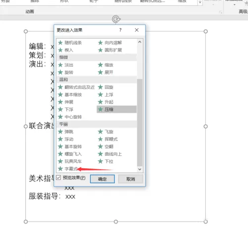 PPT制作电影字幕的操作使用步骤