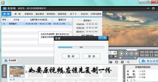 爱剪辑为视频制作倒带效果的操作步骤讲述
