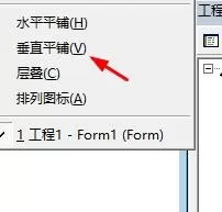 Visual Basic设置窗口平铺方式的使用教程