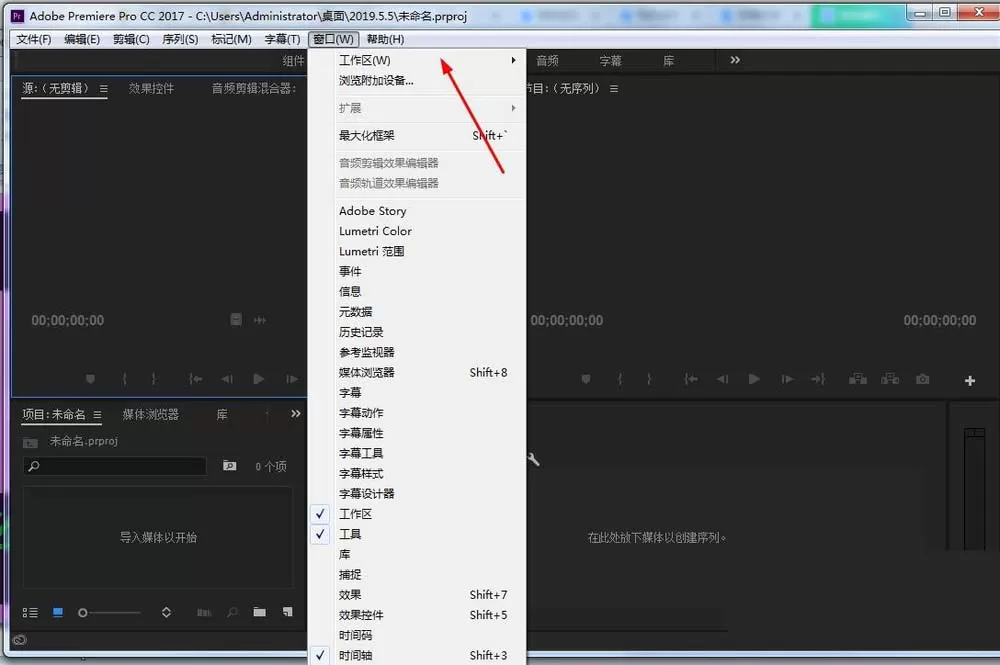 premiere调出效果窗口的使用教程