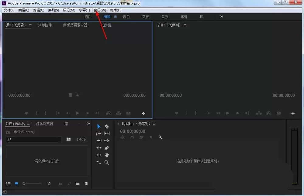 premiere调出效果窗口的使用教程