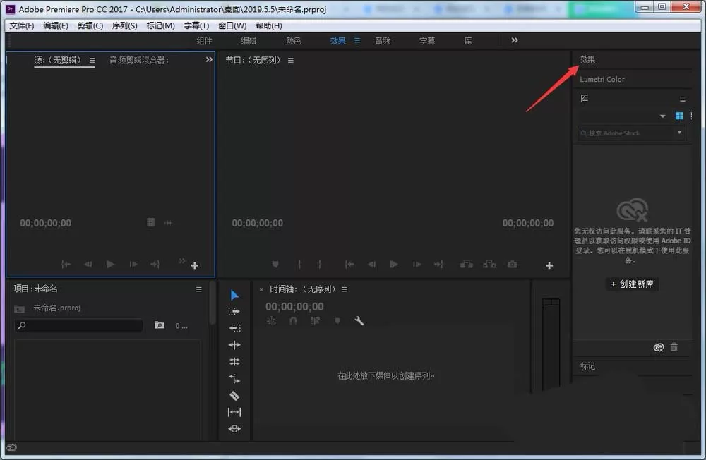 premiere调出效果窗口的使用教程